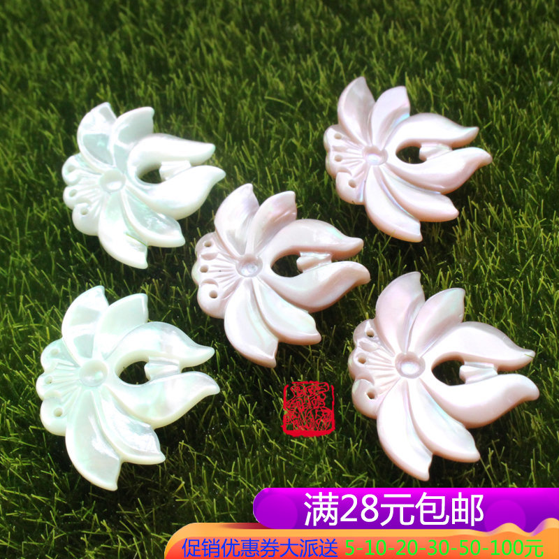 天然无优化澳洲珍珠白蝶贝粉贝 鲤鱼镂空莲花吊坠DIY发饰头饰配件