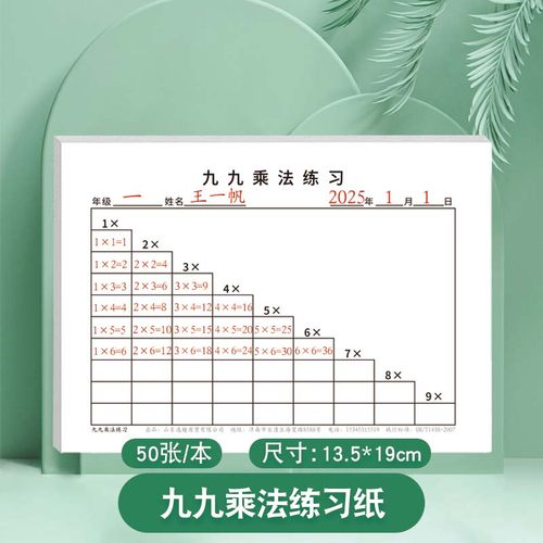 数学九九乘法练习纸32开