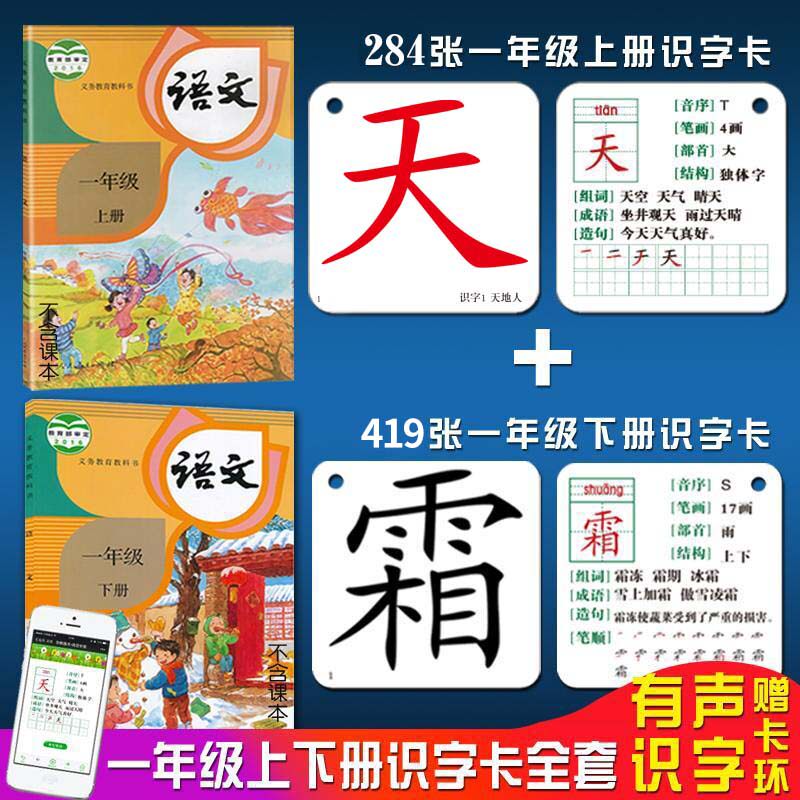 人教版部编版小学一年级上册下册语文课本同步识字卡生字认字卡片入学准备无图汉语拼音卡片声母韵母整体认读音节带四声调拼音教材