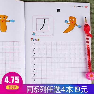 【任选4本19元】幼小衔接语文描红一日一练笔顺部首入学准备思维训练幼儿园学前班彩色配图幼儿识字书轻松学习规范书写练习册