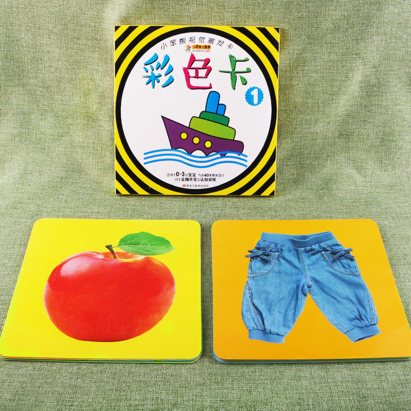 彩色卡1婴儿早教卡视觉激发卡0-3岁新生儿宝宝训练视力彩色颜色图片0 1 2 3岁婴幼儿启蒙图形识别卡认知识图卡片儿童智力开发书籍