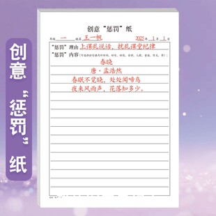 课堂秩序维护创意惩罚纸班级管理违反课堂纪律中小学生通用记录学生不良习惯调皮捣蛋监督好习惯养成约定纸