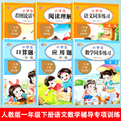 小学生一年级上册下册语文数学