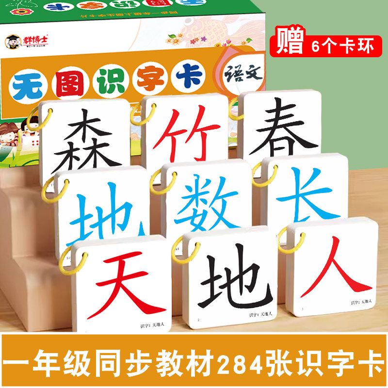 人教版一年级识字卡片写字