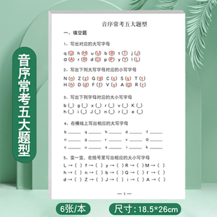 小学生二年级语文音序常考五大题型26个字母拼音大小写填空选择题连线题汉语音序默写纸查字典必备专项练习纸