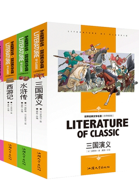 文学名著西游记红楼梦水浒传三国演义四大名著全册小学生三年级四年级五年级六年级语文课外阅读故事书籍儿童文学名师精读版