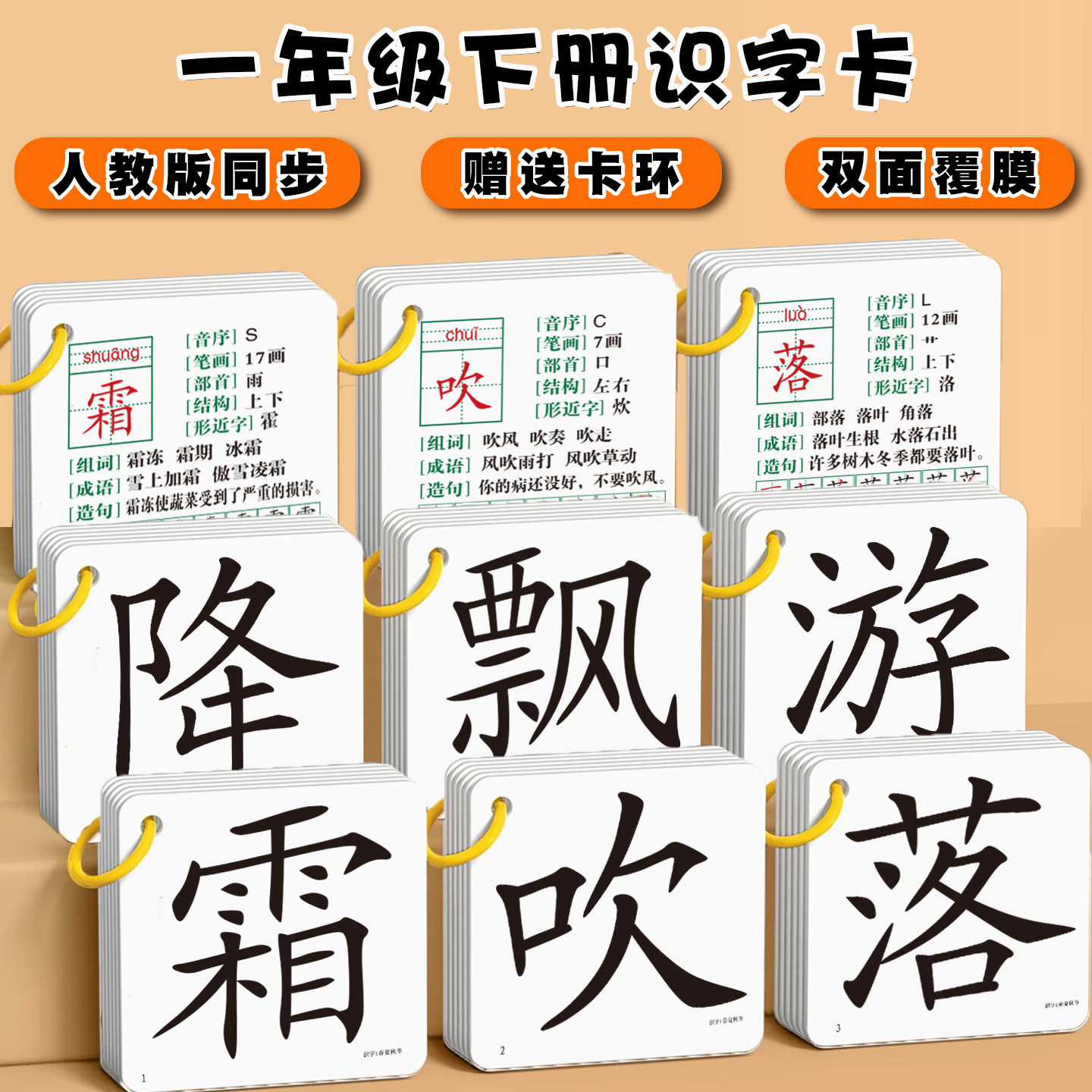 人教版课本一年级上册下册识字生字认字汉字卡片同步教材识字表无图四线三格拼音卡片幼儿园大中小班学前汉语拼音卡拼音教材教具