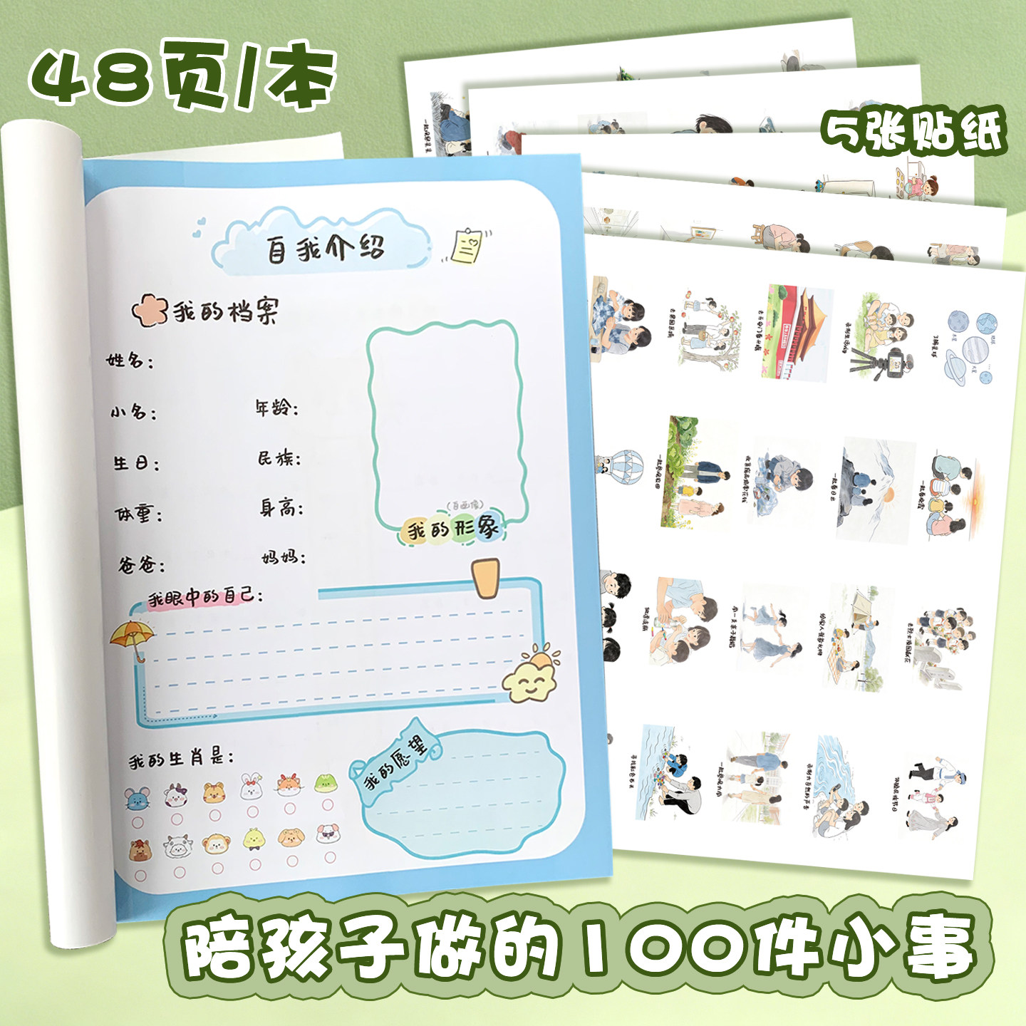 陪孩子做的100件幼儿学前小学生小事成长档案记录喜欢养成打卡10