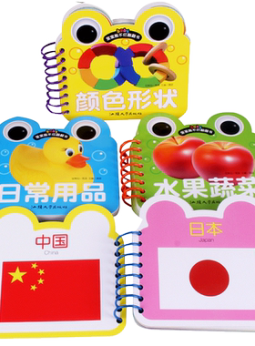 宝宝撕不烂翻翻书水果蔬菜日常用品颜色形状国旗标志四本套2-3-4-5岁幼儿童书早教启蒙书婴儿看图学习卡片玩具益智认知彩图卡片书