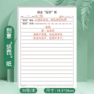 课堂秩序维护创意惩罚纸班级管理违反课堂纪律中小学生反思承诺书改正自我纠正犯错反省表班级高效管理契约书