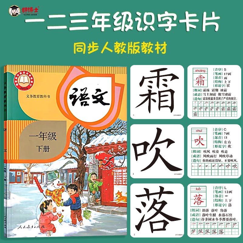 人教版语文教材课本同步一年级二年级三年级上册下册小学生识字认字写字生字汉字卡片拼音口算题卡片部编版无图识字生字预习卡片