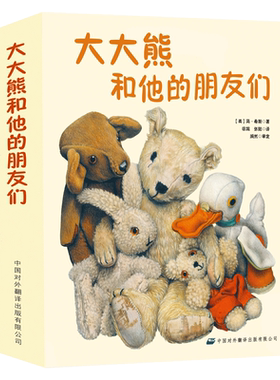 大大熊和他的朋友们共8册儿童图书故事书玩具走动员3 4 5 6岁童书绘本图画儿童故事书启蒙早教探险故事睡前故事课外阅读书籍系列