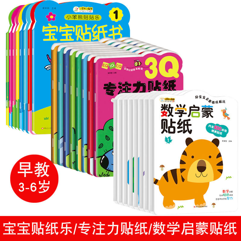 共3套儿童专注力训练贴纸书套全24本宝宝0 3 6岁全脑开发聪明贴贴画培养孩子反复粘贴玩具书幼儿早教书籍学前益智启蒙游戏书注意力使用感如何?