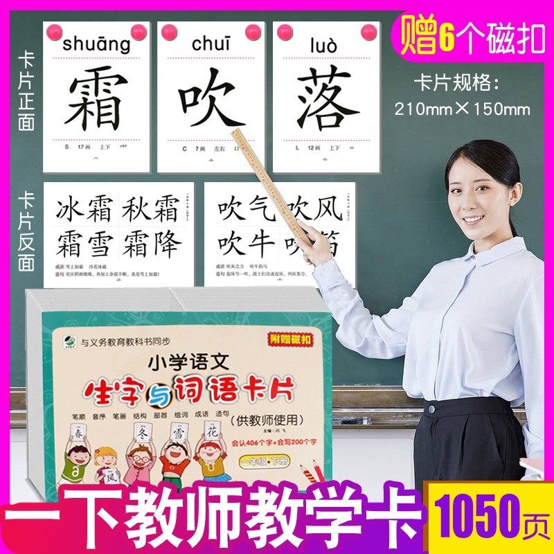 2026一年级上册下册小学语文生字与词语卡片识字认字卡片生字生词造句拼音卡人教教材同步黑板识字拼音大卡供教师使用教学汉语拼音