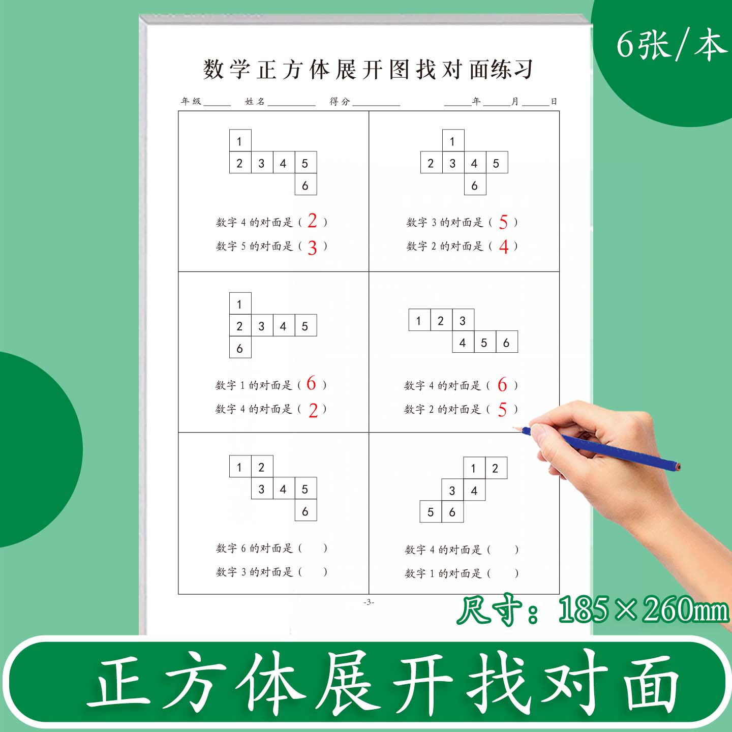 小学数学正方体展开找对面钟表训练数正方体图形思维练习一年级二年级上册下册数角青蛙跳格子巧数图形天天练