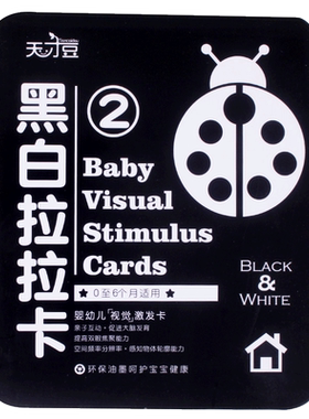 【任选4本15元】母婴黑白拉拉卡2婴儿早教视觉激发黑白卡各类图案0-12个月新生儿宝宝训练视力0-1岁启蒙图形识别卡认知识图卡片书