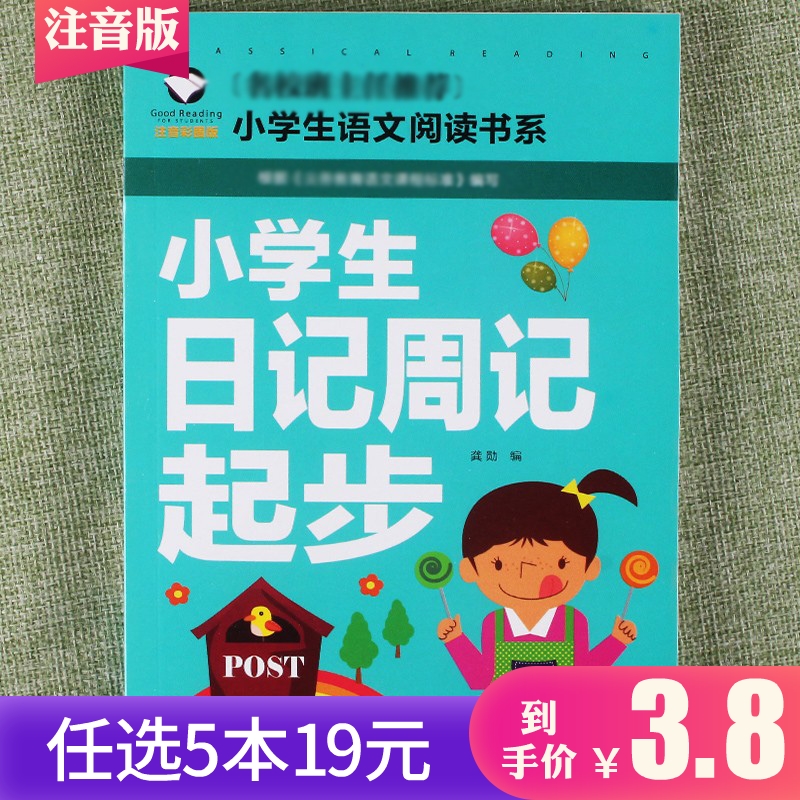121页厚 彩图注音版