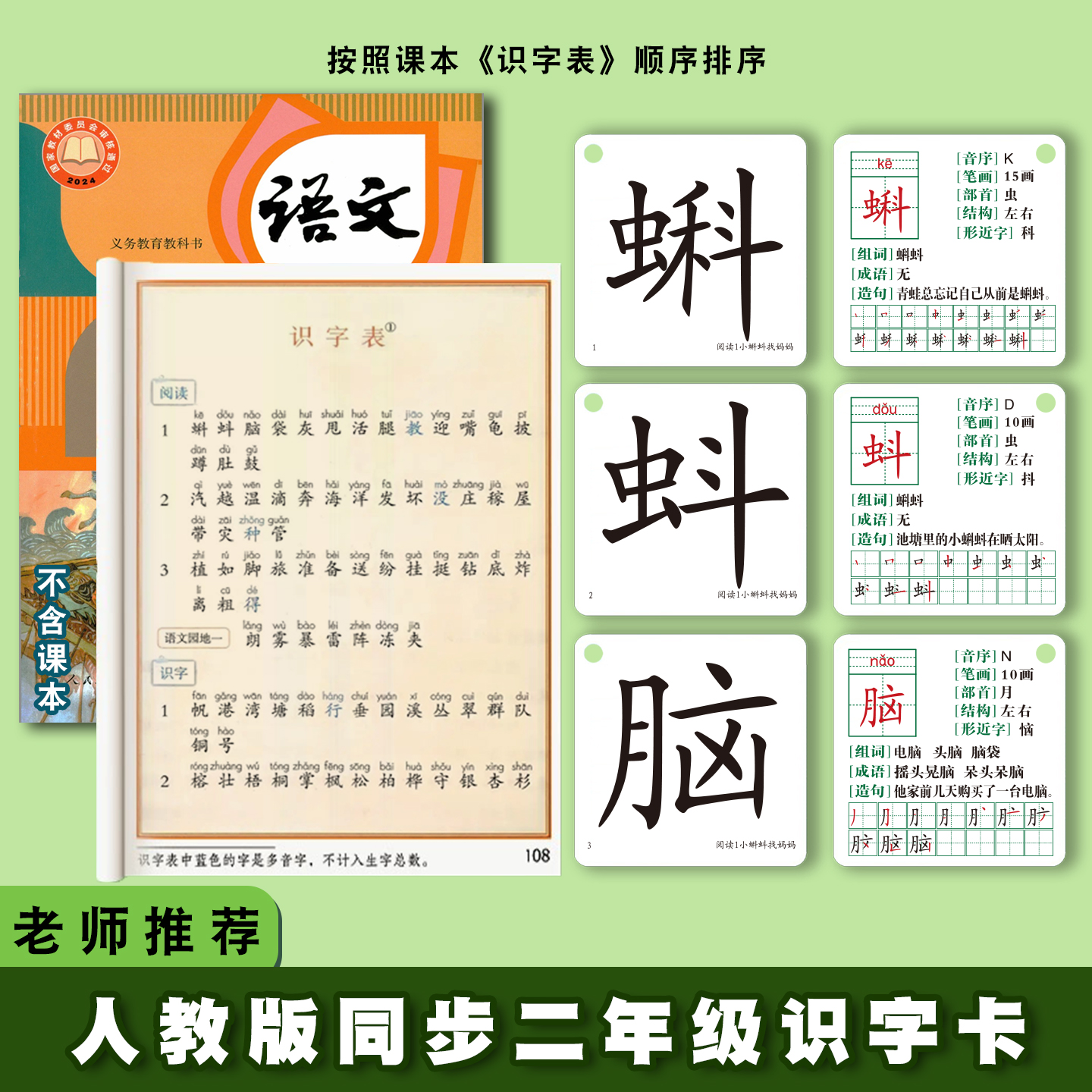2025年秋季人教版部编版新版语文课本同步小学生二年级上册下册识字写字生字认字汉字全套卡片老师推荐会读会写会认识字卡写字卡