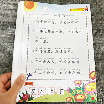 幼儿散文朗读彩图大字注
