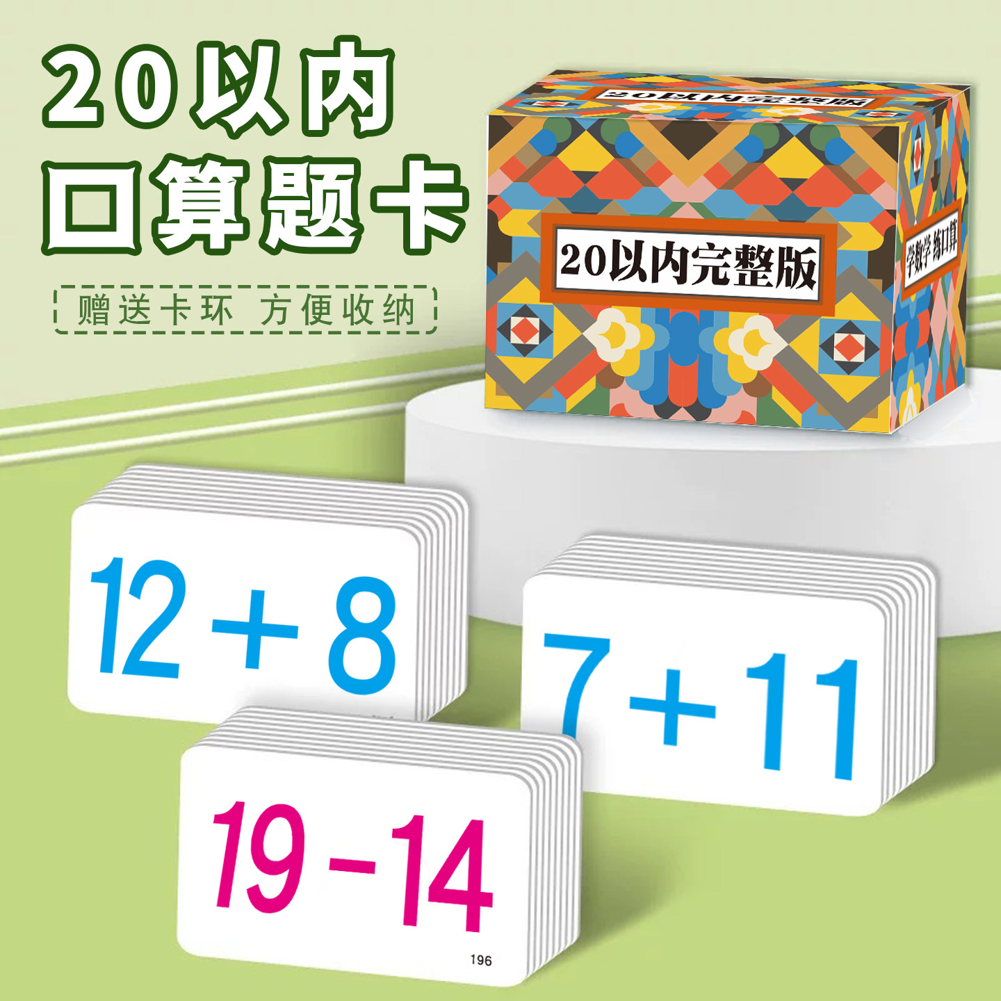 20以内口算题卡一年级上下册数学10/100加减法九九乘除法口算卡口算速算心算练习卡儿童算数卡幼儿园中班大班数学口算练习卡片