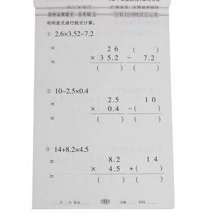 满分题卡多式练四则运算题卡5五年级上册简易方程四则混合运算小数除以整数数学思维训练算数本口算心算天天练作业本口算练习题