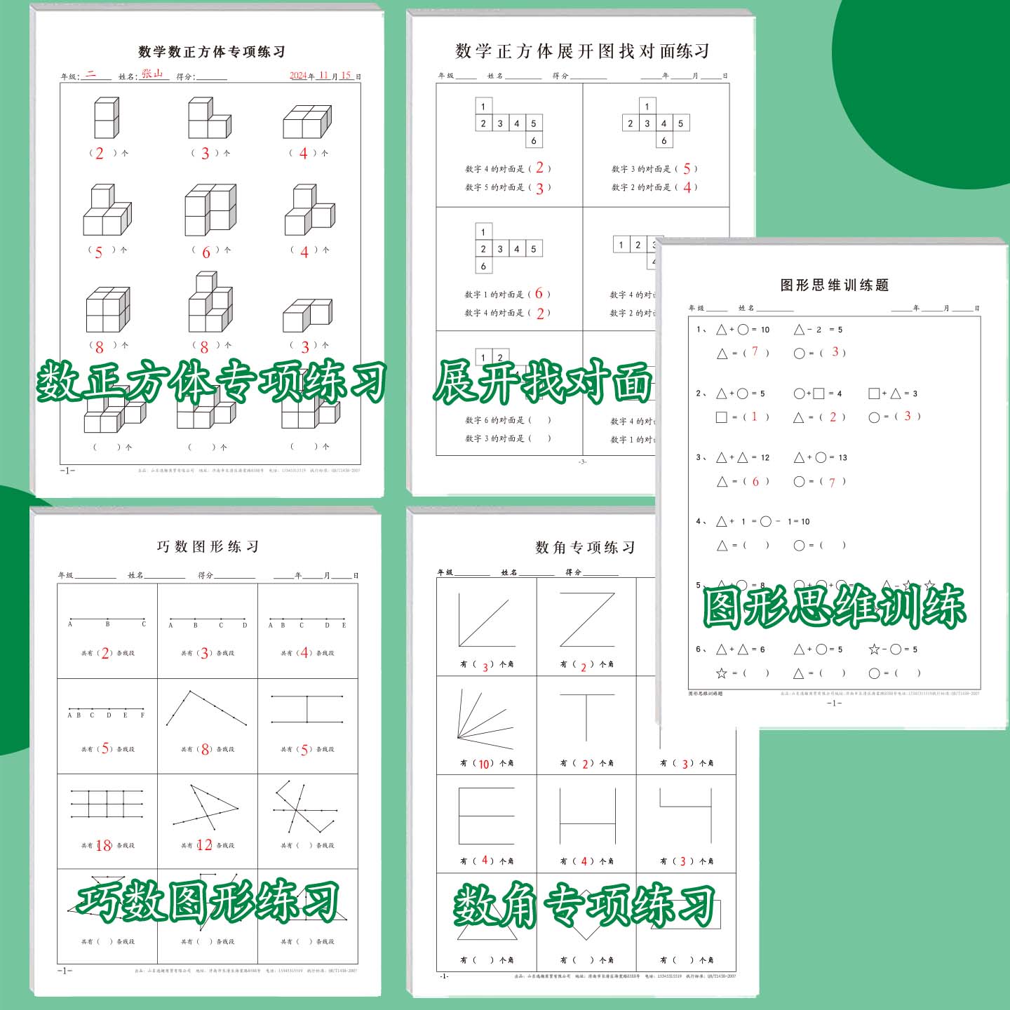 小学一年级二年级上册下册数学专项练习正方体展开找对面钟表数正方体图形思维数角青蛙跳格子巧数图形天天练