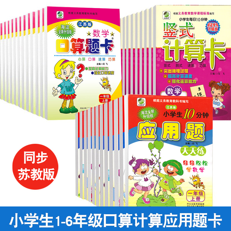 苏教版数学应用题天天练