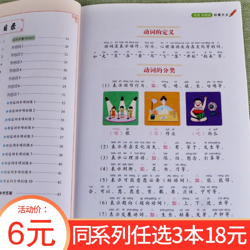 儿童专项强化训练动词形容词积累大全注音版