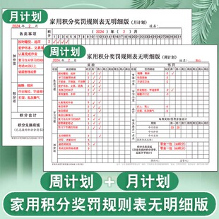 家庭积分本家用积分奖惩规则表无明细版积分兑换卡小学生节假日学习生活劳动每日打卡记录好习惯养成打卡本
