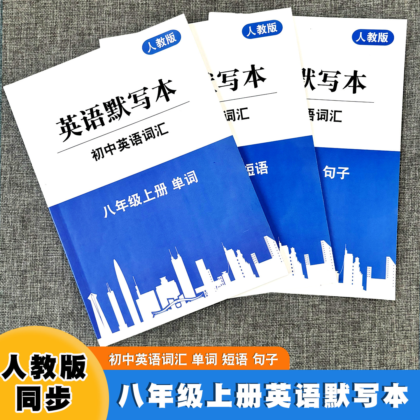 老版英语默写本八年级上册下册人教版教材单词短语句子初中生英语词汇同步记忆本改错笔记英汉互译一课一练