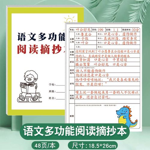 语文多功能阅读摘抄本