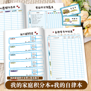 我的自律本我的家庭积分本小学节假日学习生活劳动奖罚规则表孩子生活好习惯养成打卡本每日坚持时间记录本