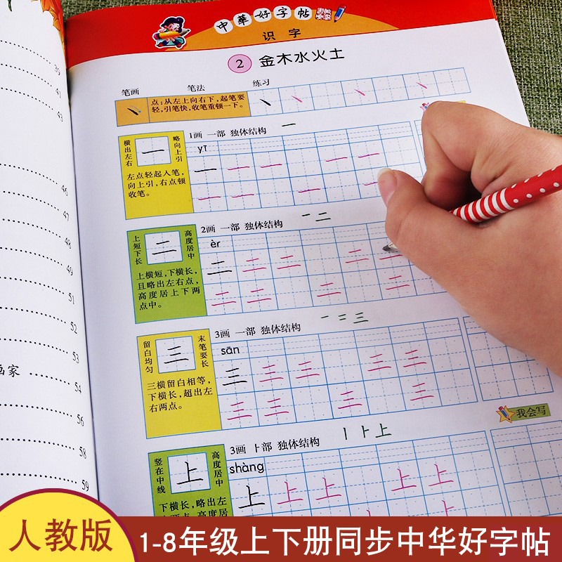 小学生练字帖生字表同步