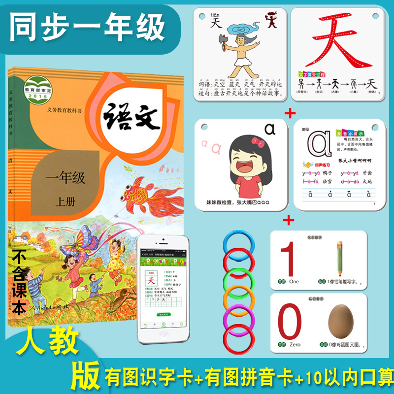 口算题卡学前幼小衔接数学卡片10内加减法象形识字认字卡0-3-6岁启蒙学汉字学龄前儿童有图象形拼音卡片婴幼儿园汉语拼音声母韵母-封面