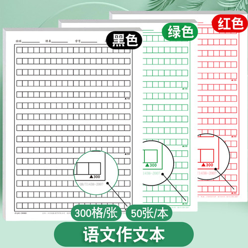 语文作文纸小学生考试作文专用纸300格400格方格800格1000格横线两栏考试模拟作文活页纸中考高考小学生专用