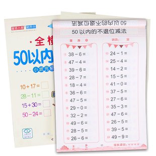 幼小衔接天天练全横式50 100以内加减法退位与不退位减法不进位加法混合运算3-6岁2本口算速算心算天天练思维训练习题册作业算术题