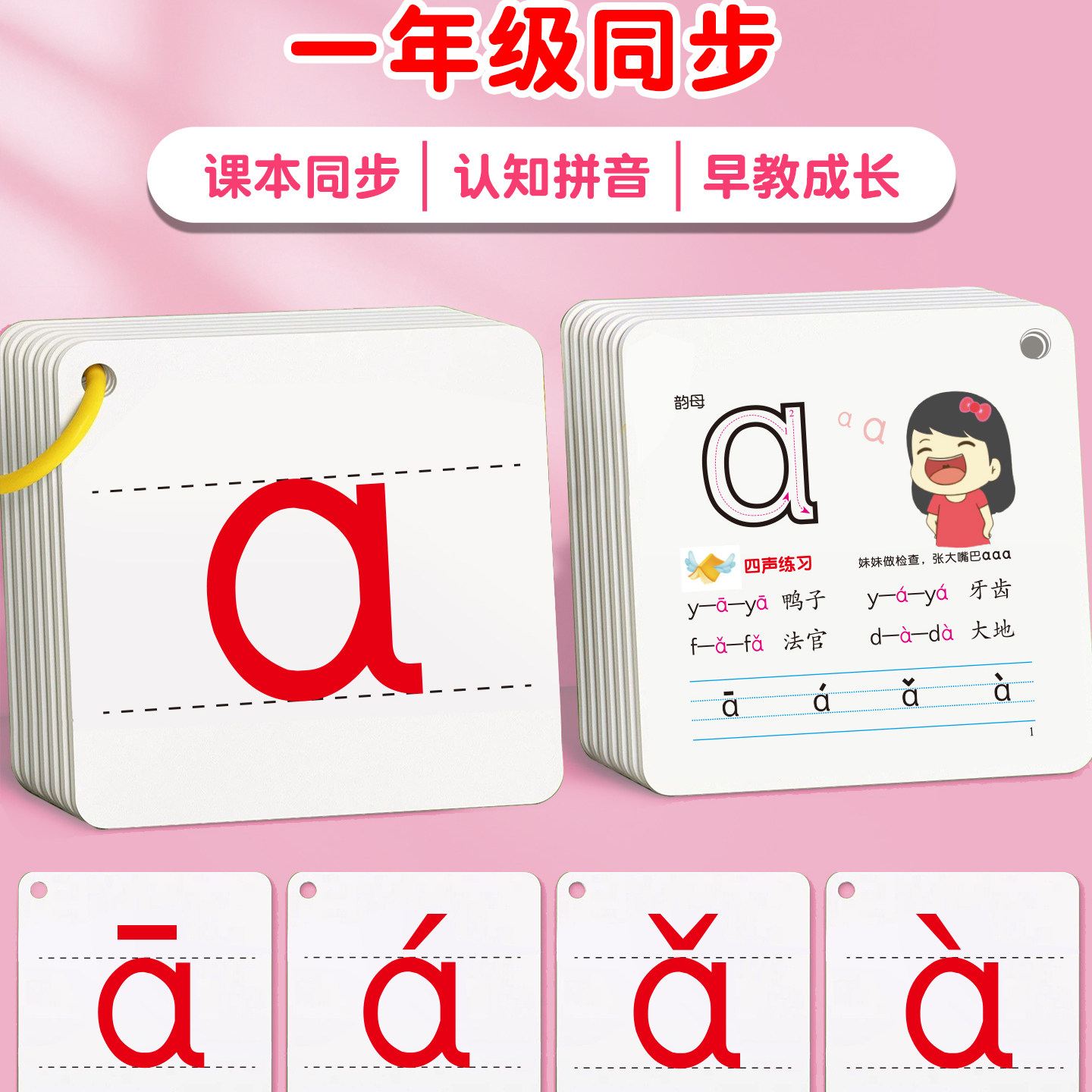 2026小学生一年级上下册人教版语文课本同步有图汉语拼音卡片无图生字识字认字写字卡片全套声母韵母整体认读读音节带四声调预习卡