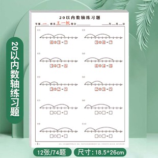 20以内数轴专项练习数字排序练字纸学一年级数学20以找规律相邻数比大小比多少专项练习纸课下每日一练练习册