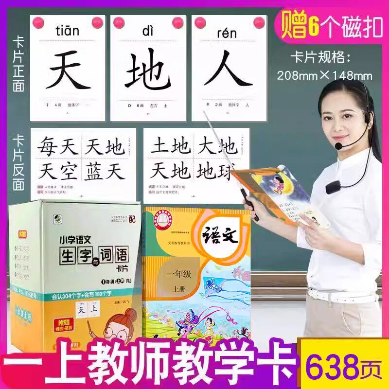 一年级识字语文汉语拼音卡片
