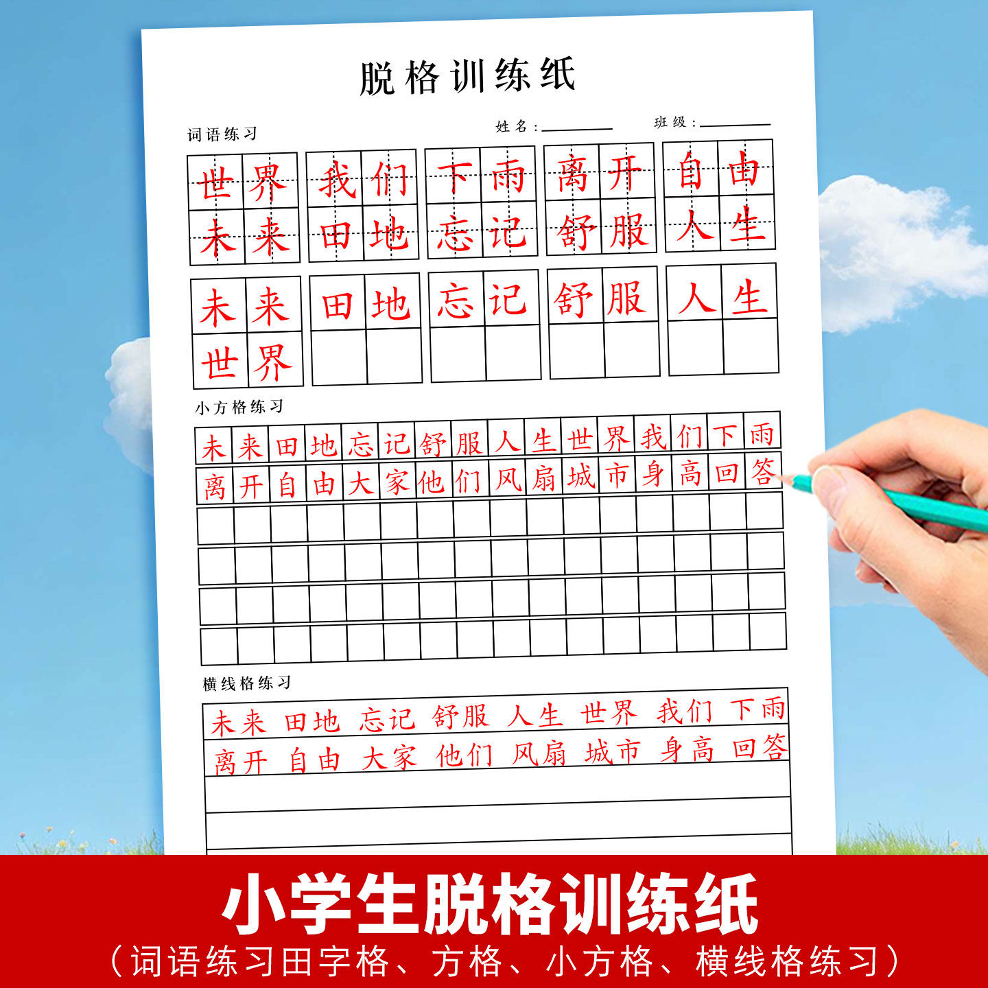 写字脱格训练纸田字格方格小方格横向格练习本语文书法启蒙教学用纸练字纸写字练习小学生横线格练习方格纸课,文具电教/文化用品/商务用品,课业本/教学用本,淘宝优惠券,粉丝福利购,淘宝优惠卷