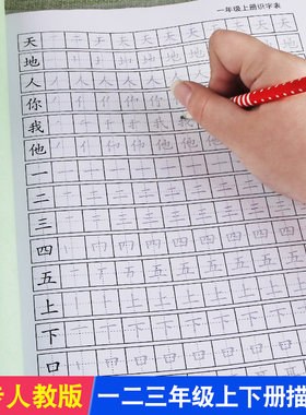 一年级上册识字写字描红本
