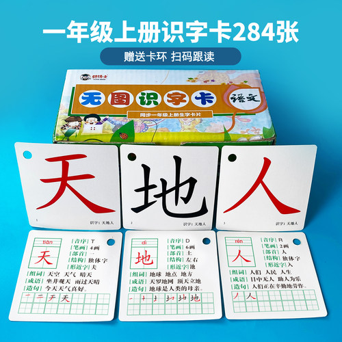 人教版一年级上册下册无图识字写字认字生字预习卡片小学书课本识字表写字表语文教材同步启蒙全套认字卡配套使用儿童拼音幼小衔接