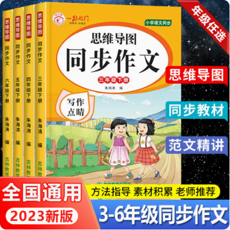 同步作文人教版小学3456下册