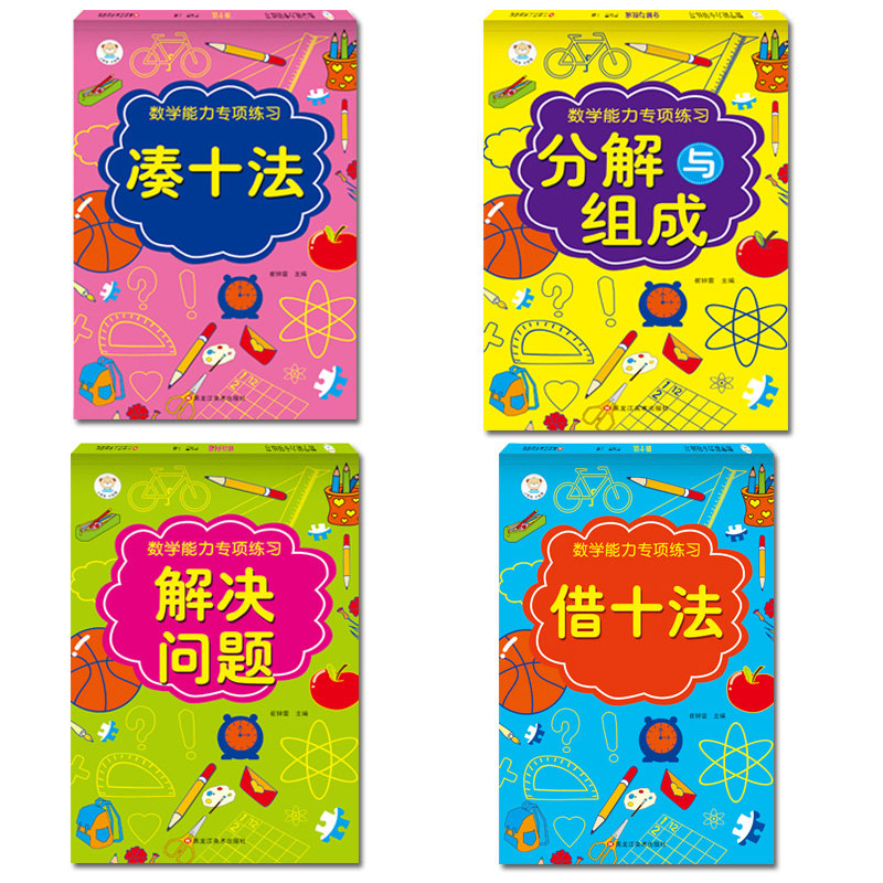 借十法凑十法分解与组成解决问题幼儿园幼