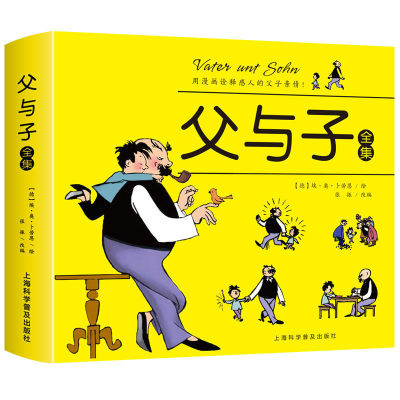 父与子小学生课外读物漫画阅读用漫画诠释感人亲情简单故事留给爱子无尽父爱陪伴之爱无替代适合亲子共读经典彩图注音无障碍阅读