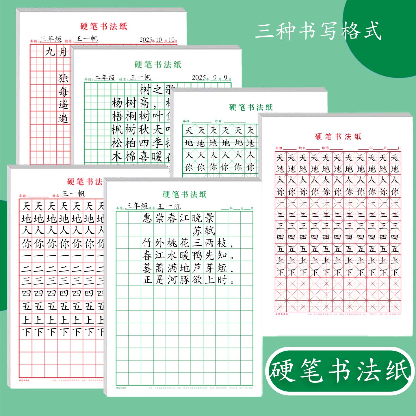 硬笔书法专用练习纸田字格米字格方格小学初中高中大学成人通用练字纸铅笔钢笔中性笔默写摘抄书法写字天天练