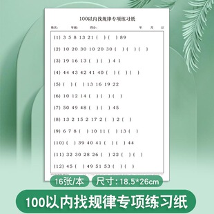 100以内找规律专项练习小学生填数字找规律训练数学思维能力数字数感专项练习题每日一练相邻数比大小比多少