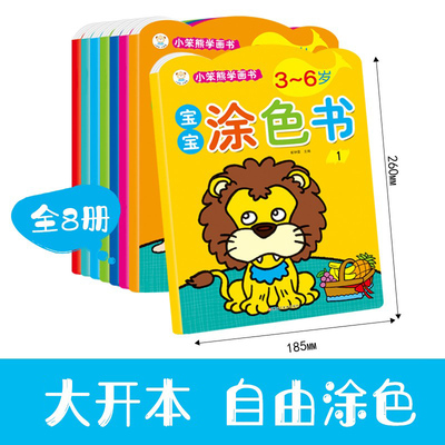 全8册3 4 5 6岁涂色书 宝宝早教学画画趣味认知培养孩子想象力 左右脑益智启蒙拓展动手动脑能力幼儿简笔画游戏书手绘本入门涂色