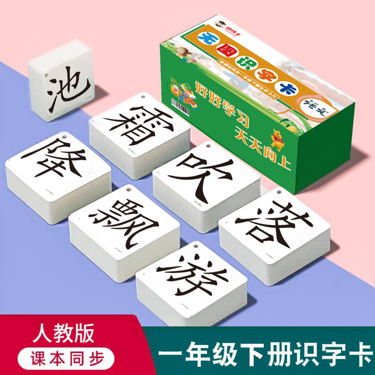2026人教版语文课本同步一年级上册下册生字识字认字写字卡片全套小学生无图识字汉语拼音生字预习卡20以内100以内数学口算题卡片