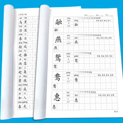 2025新版人教版练字帖